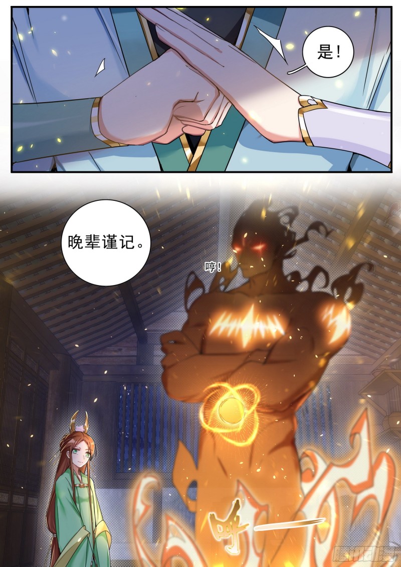 《六迹之梦魇宫》34 赴约 第6页