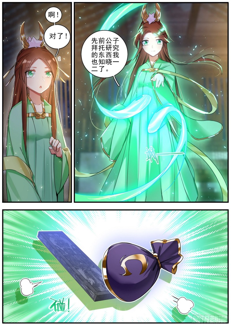 《六迹之梦魇宫》34 赴约 第7页