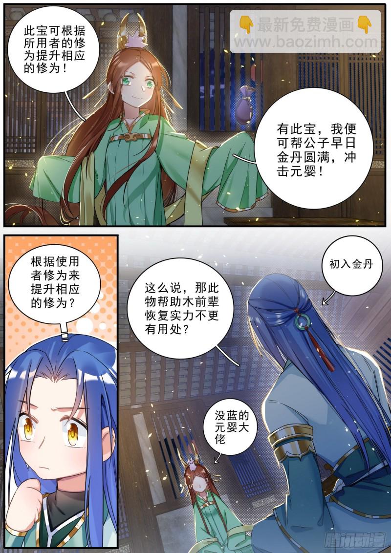 《六迹之梦魇宫》34 赴约 第9页