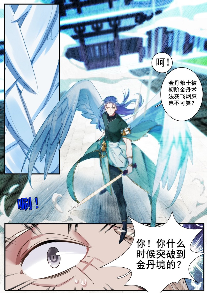 《六迹之梦魇宫》32 金丹 第10页