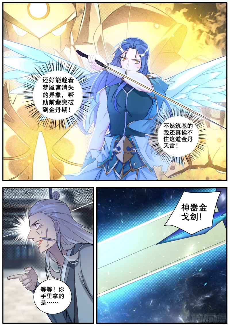 《六迹之梦魇宫》32 金丹 第11页