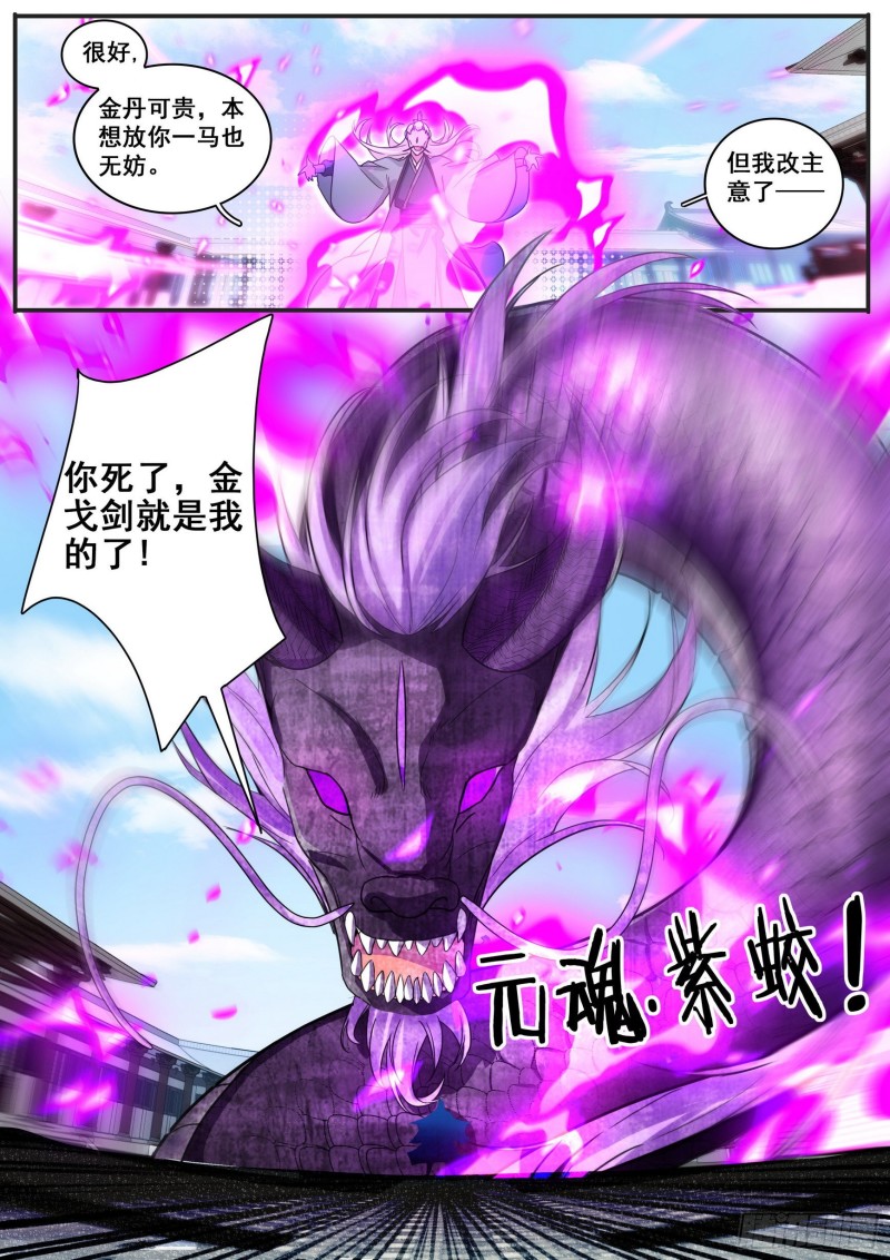 《六迹之梦魇宫》32 金丹 第12页