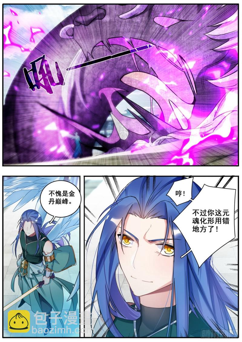 《六迹之梦魇宫》32 金丹 第13页