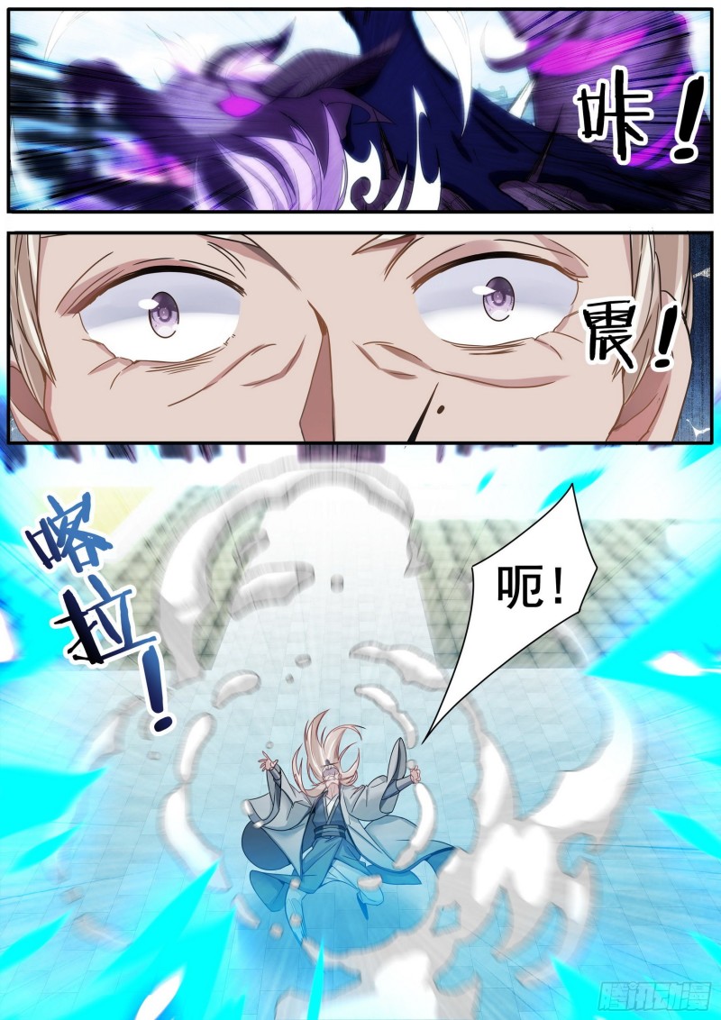 《六迹之梦魇宫》32 金丹 第15页