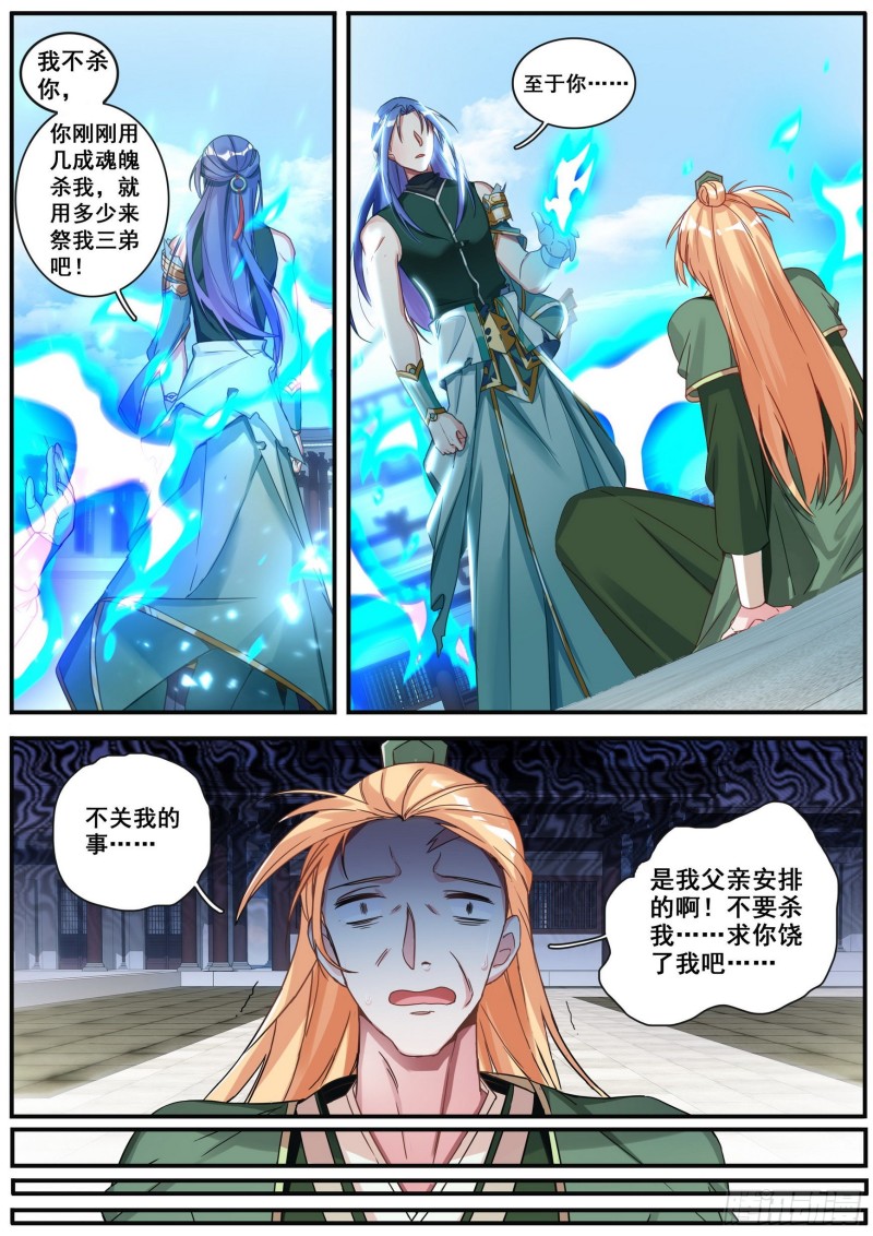 《六迹之梦魇宫》32 金丹 第16页