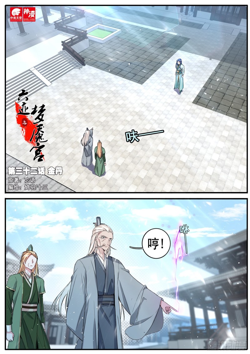 《六迹之梦魇宫》32 金丹 第1页