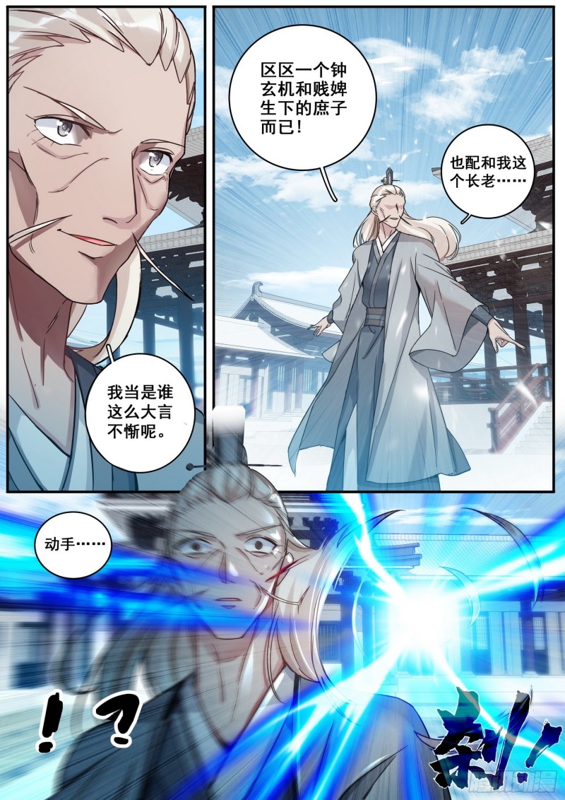 《六迹之梦魇宫》32 金丹 第2页