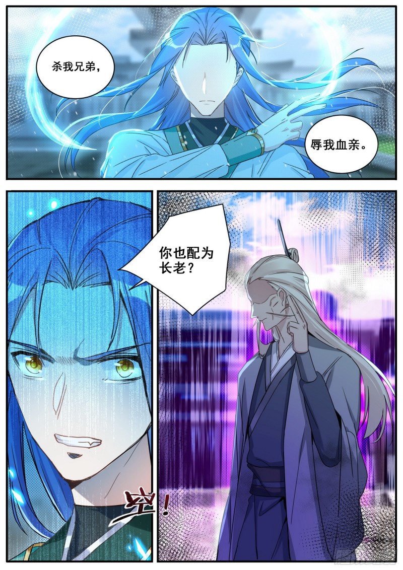 《六迹之梦魇宫》32 金丹 第3页