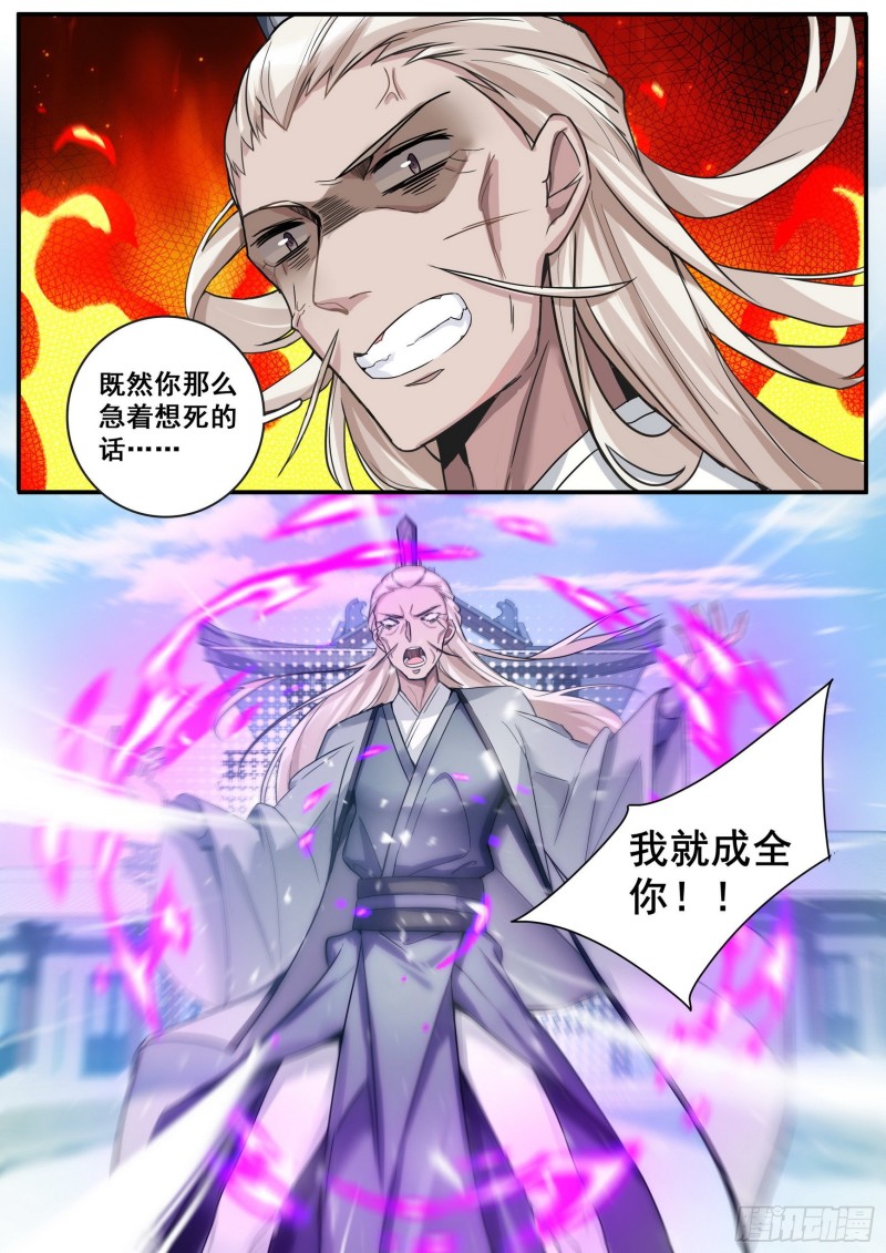 《六迹之梦魇宫》32 金丹 第4页