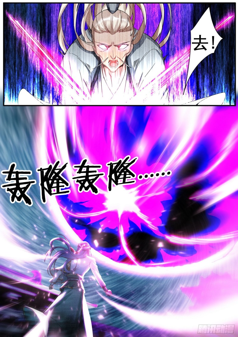 《六迹之梦魇宫》32 金丹 第6页