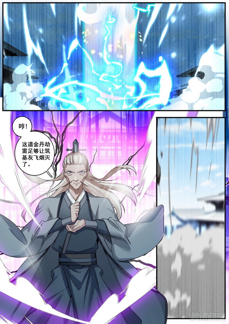 《六迹之梦魇宫》32 金丹 第9页