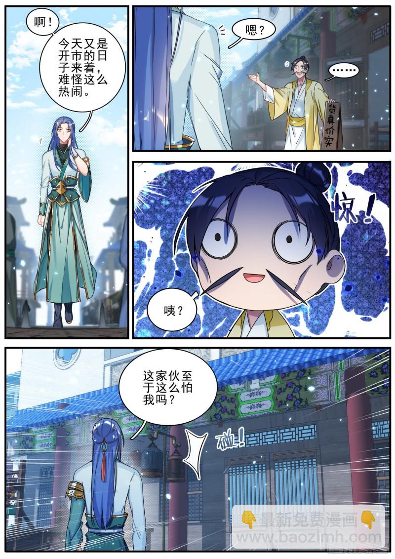 《六迹之梦魇宫》33 再遇 第11页