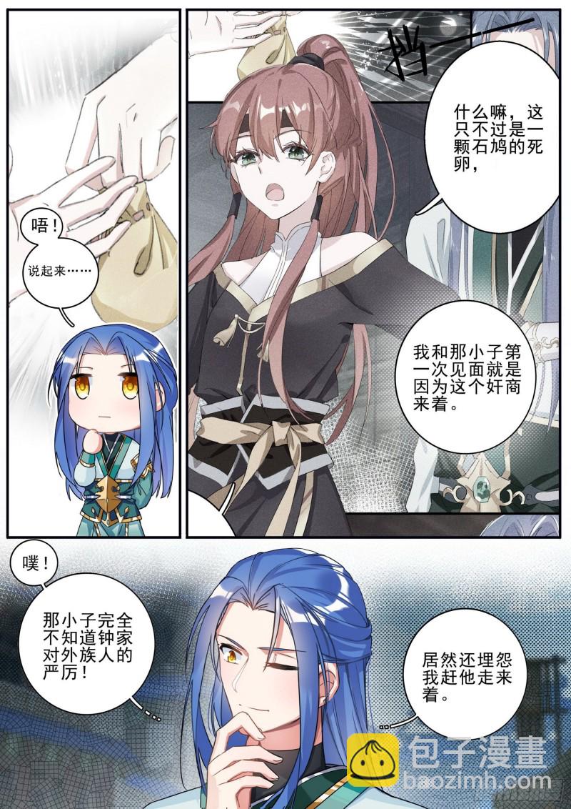《六迹之梦魇宫》33 再遇 第12页