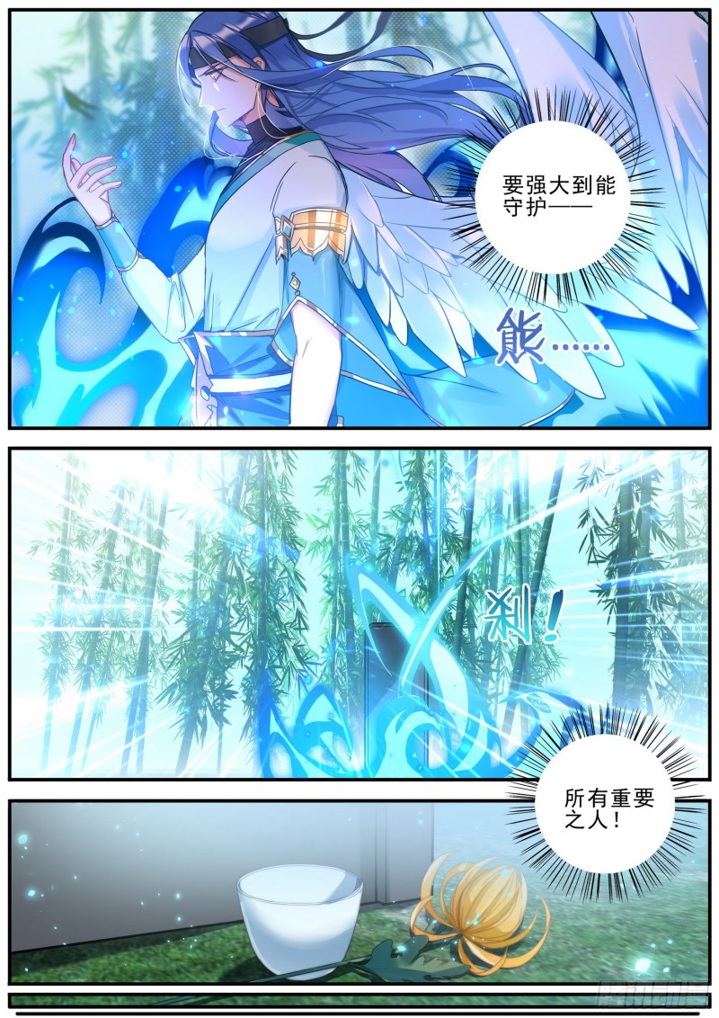 《六迹之梦魇宫》33 再遇 第9页