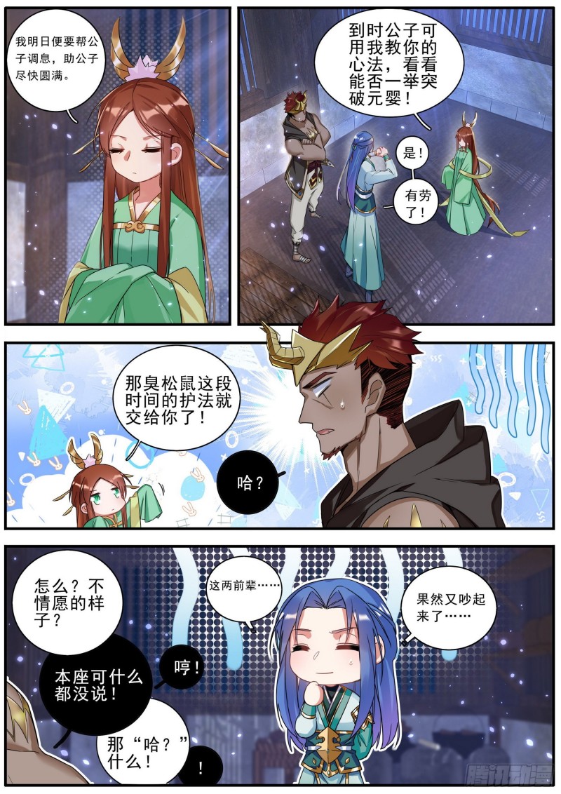 《六迹之梦魇宫》36 风波初起 第10页