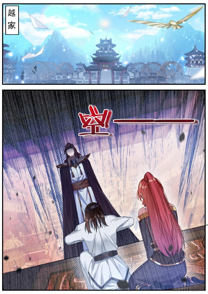 《六迹之梦魇宫》36 风波初起 第12页