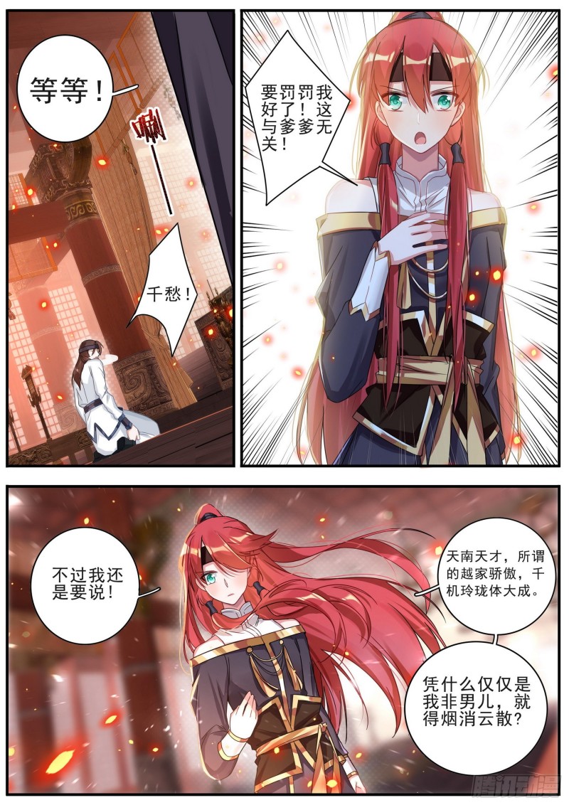 《六迹之梦魇宫》36 风波初起 第14页