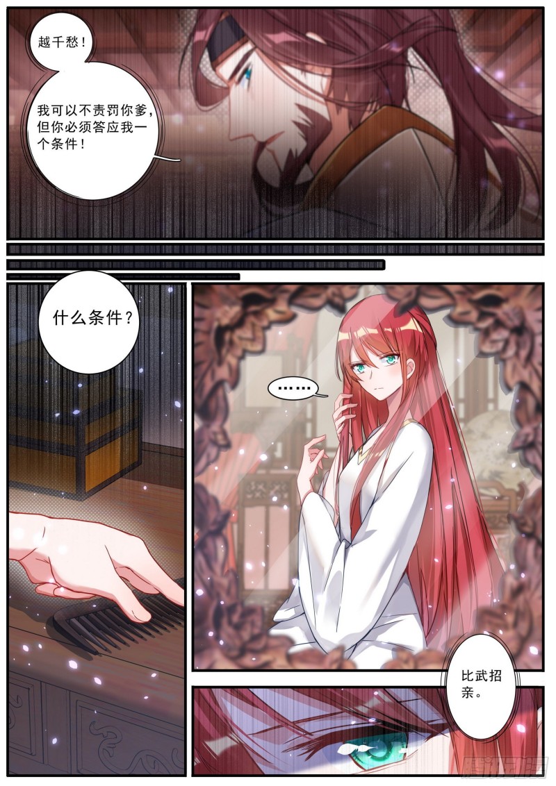 《六迹之梦魇宫》36 风波初起 第16页