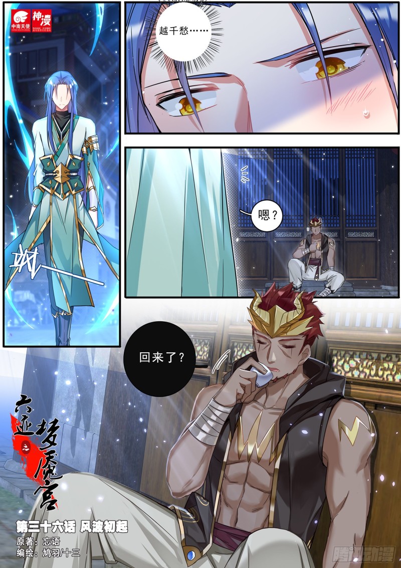 《六迹之梦魇宫》36 风波初起 第1页