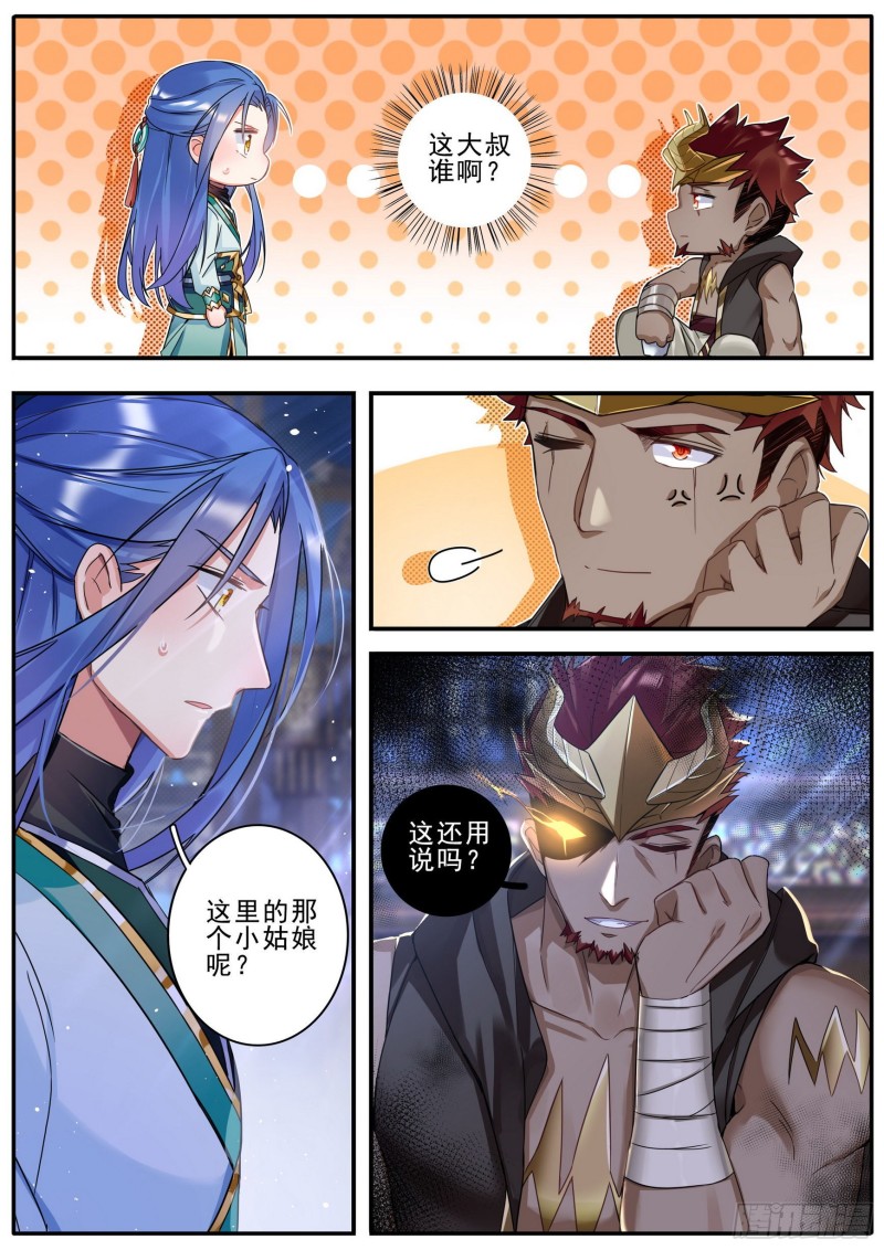 《六迹之梦魇宫》36 风波初起 第2页
