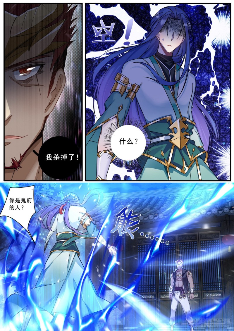 《六迹之梦魇宫》36 风波初起 第3页