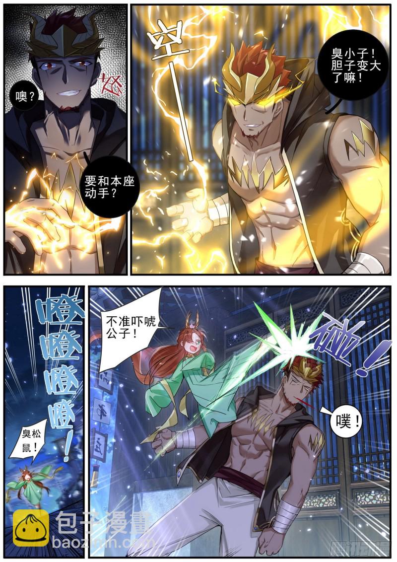 《六迹之梦魇宫》36 风波初起 第4页