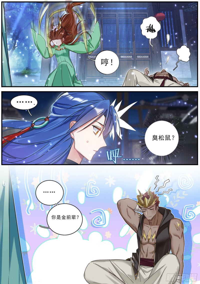 《六迹之梦魇宫》36 风波初起 第5页