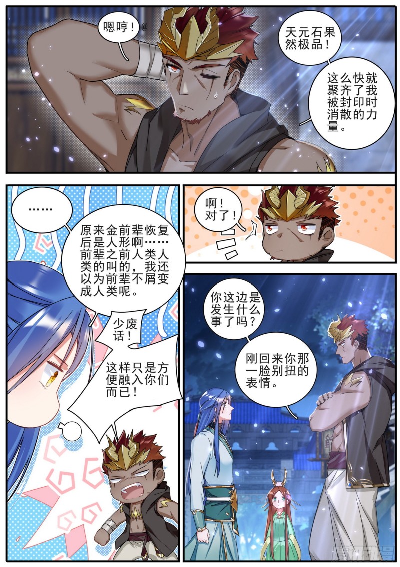 《六迹之梦魇宫》36 风波初起 第6页