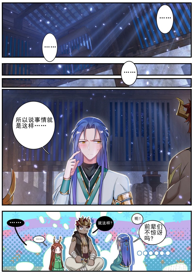 《六迹之梦魇宫》36 风波初起 第7页