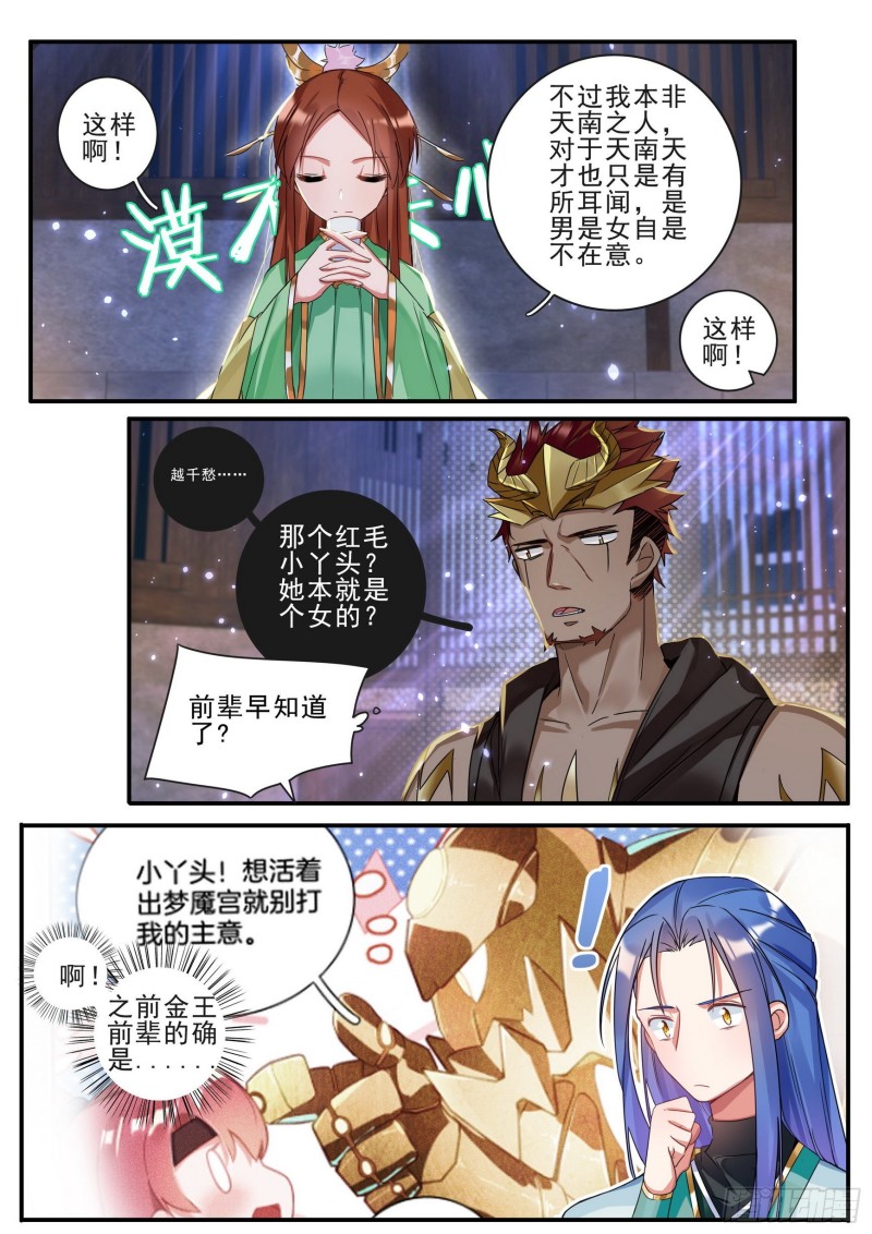《六迹之梦魇宫》36 风波初起 第8页