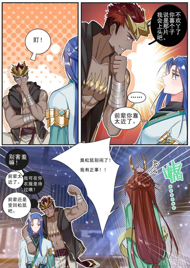 《六迹之梦魇宫》36 风波初起 第9页