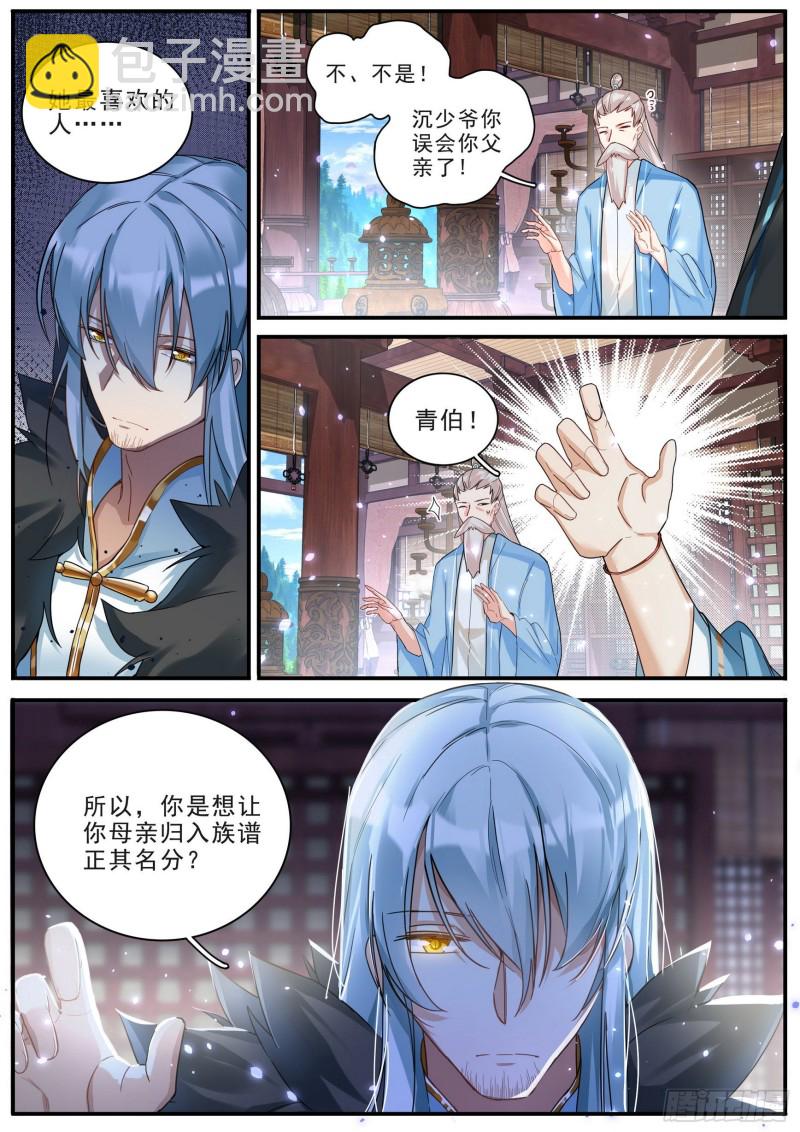《六迹之梦魇宫》37 父与子 第10页