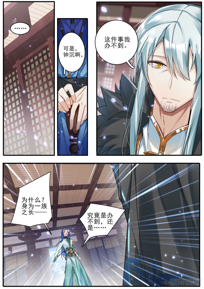 《六迹之梦魇宫》37 父与子 第11页