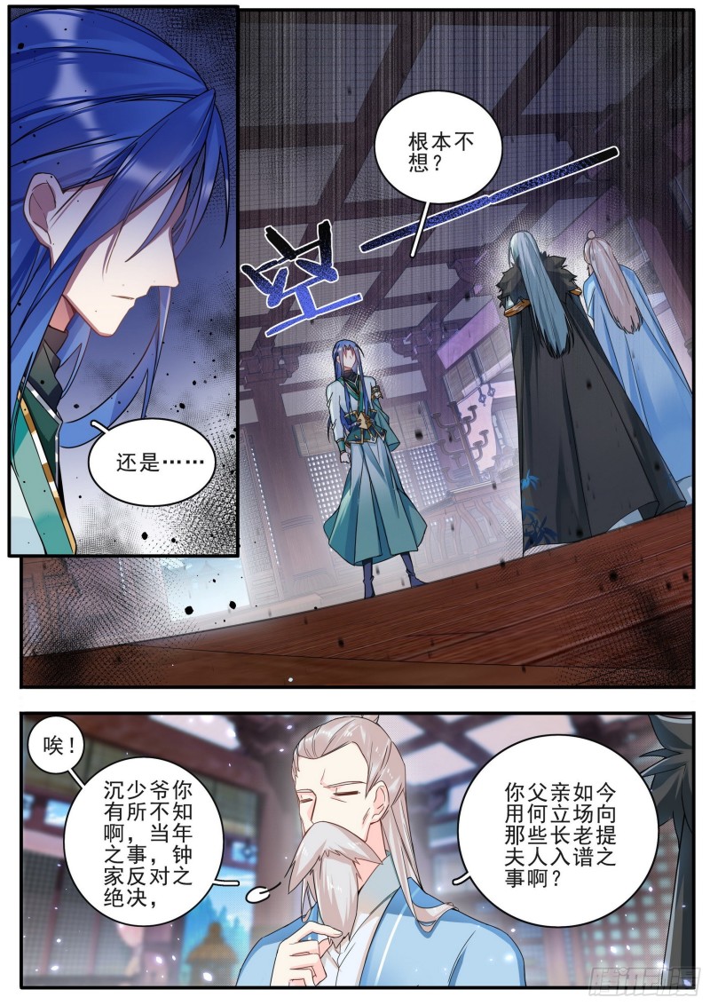《六迹之梦魇宫》37 父与子 第12页