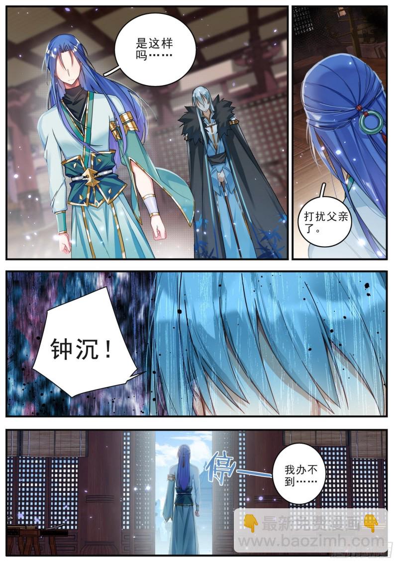 《六迹之梦魇宫》37 父与子 第13页