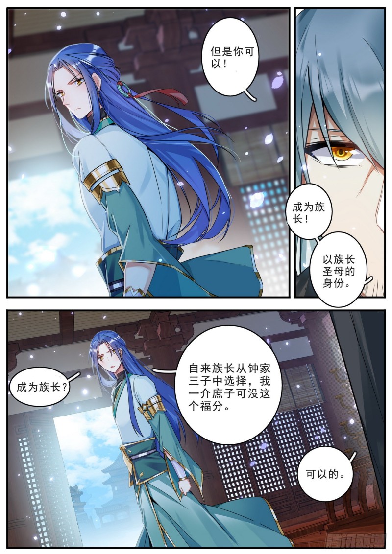 《六迹之梦魇宫》37 父与子 第14页