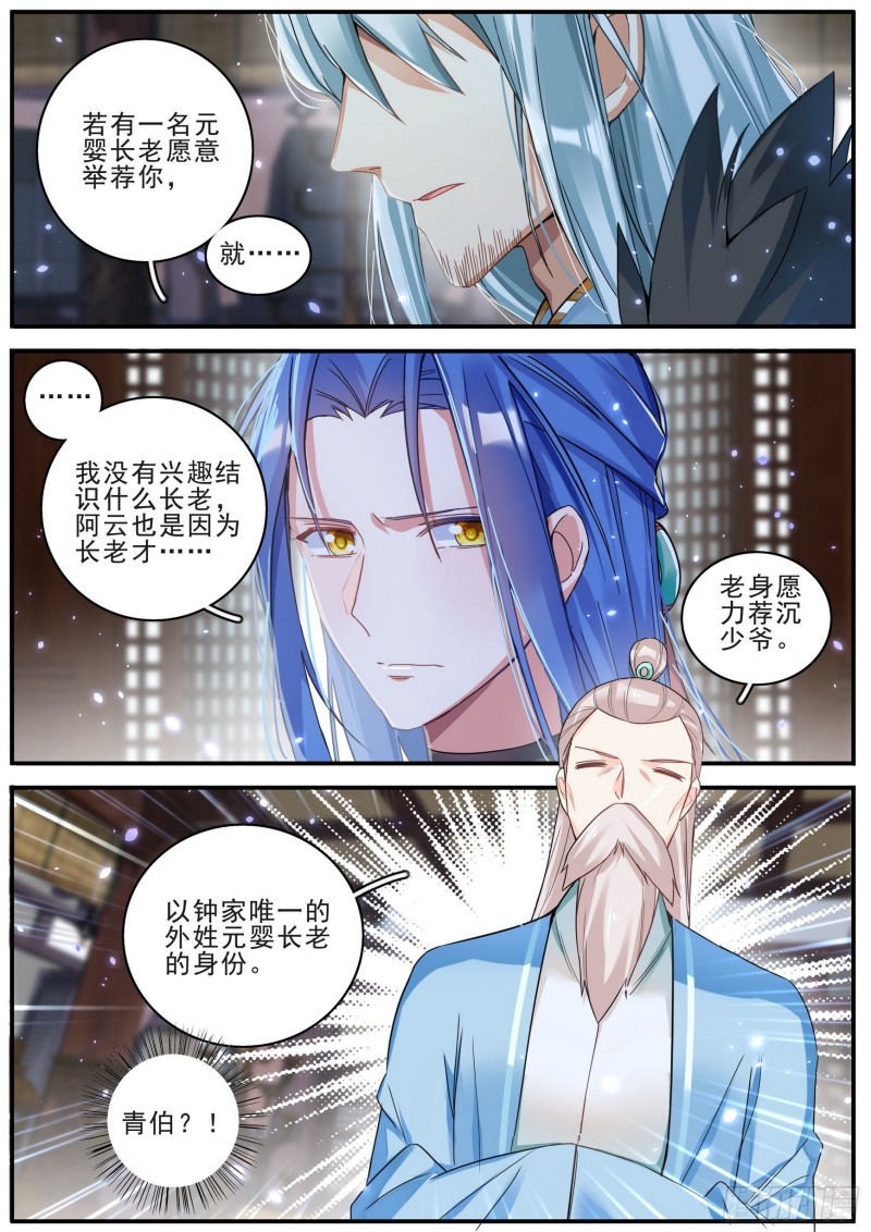 《六迹之梦魇宫》37 父与子 第15页