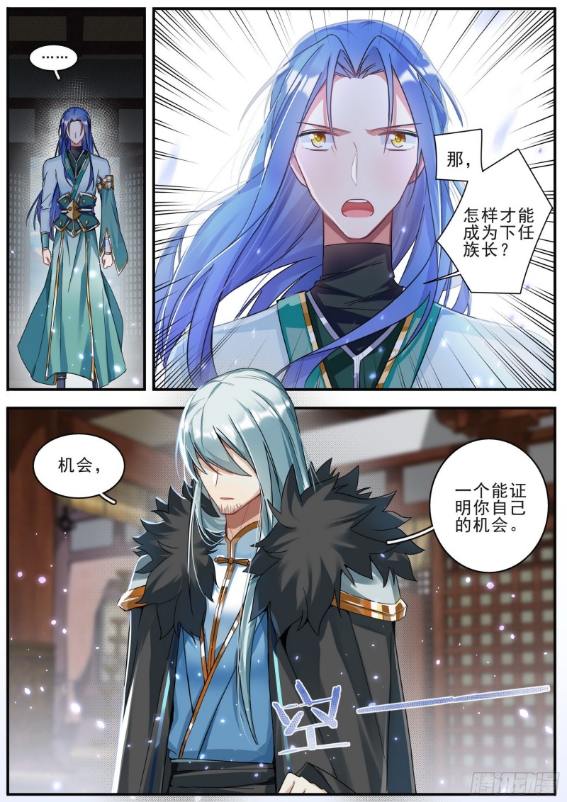 《六迹之梦魇宫》37 父与子 第16页