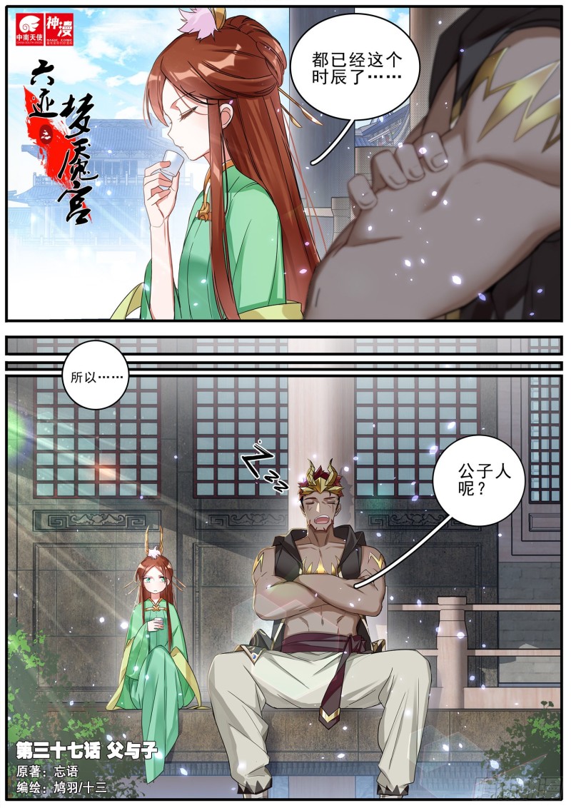 《六迹之梦魇宫》37 父与子 第1页