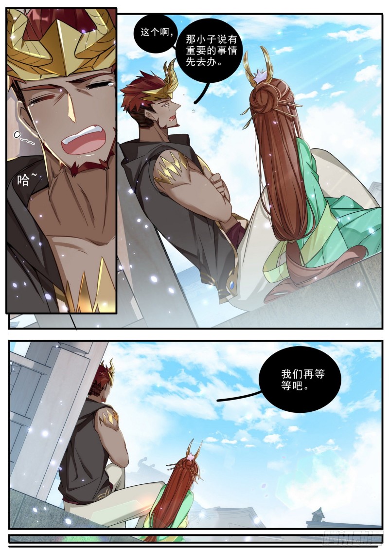 《六迹之梦魇宫》37 父与子 第2页