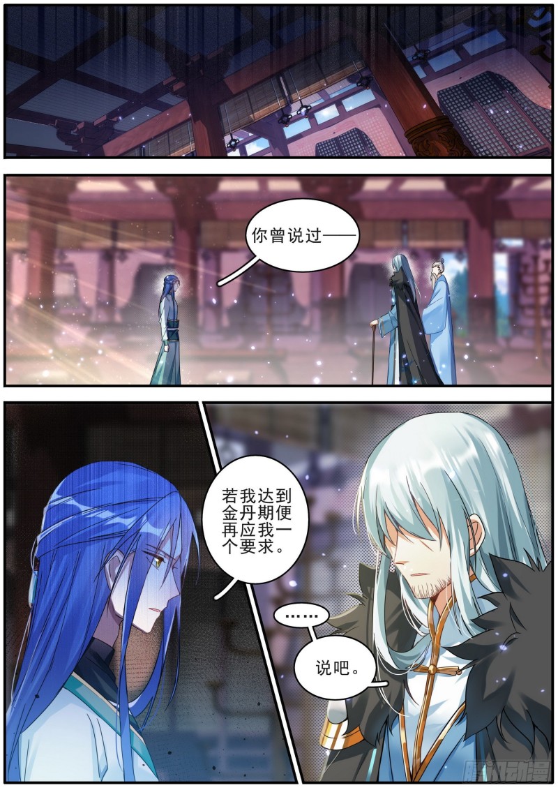 《六迹之梦魇宫》37 父与子 第3页