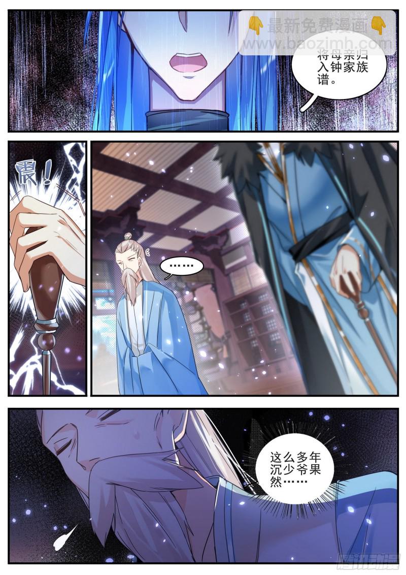 《六迹之梦魇宫》37 父与子 第4页