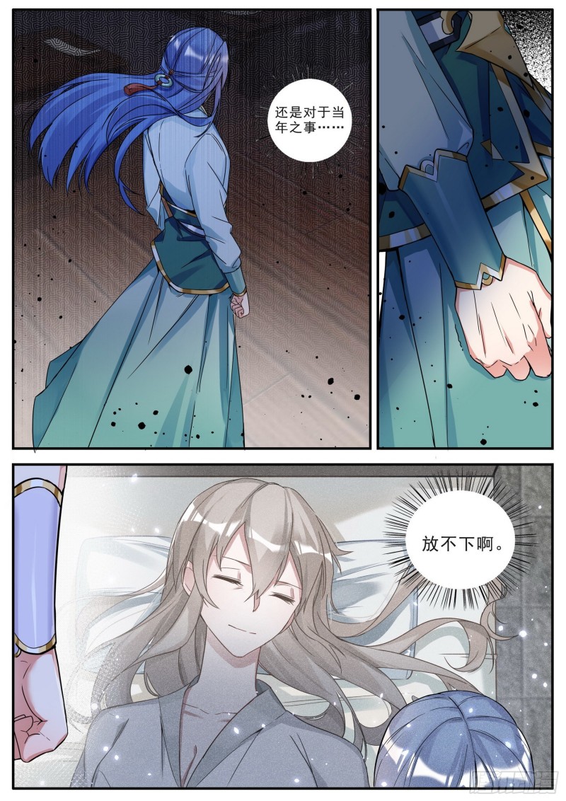 《六迹之梦魇宫》37 父与子 第5页