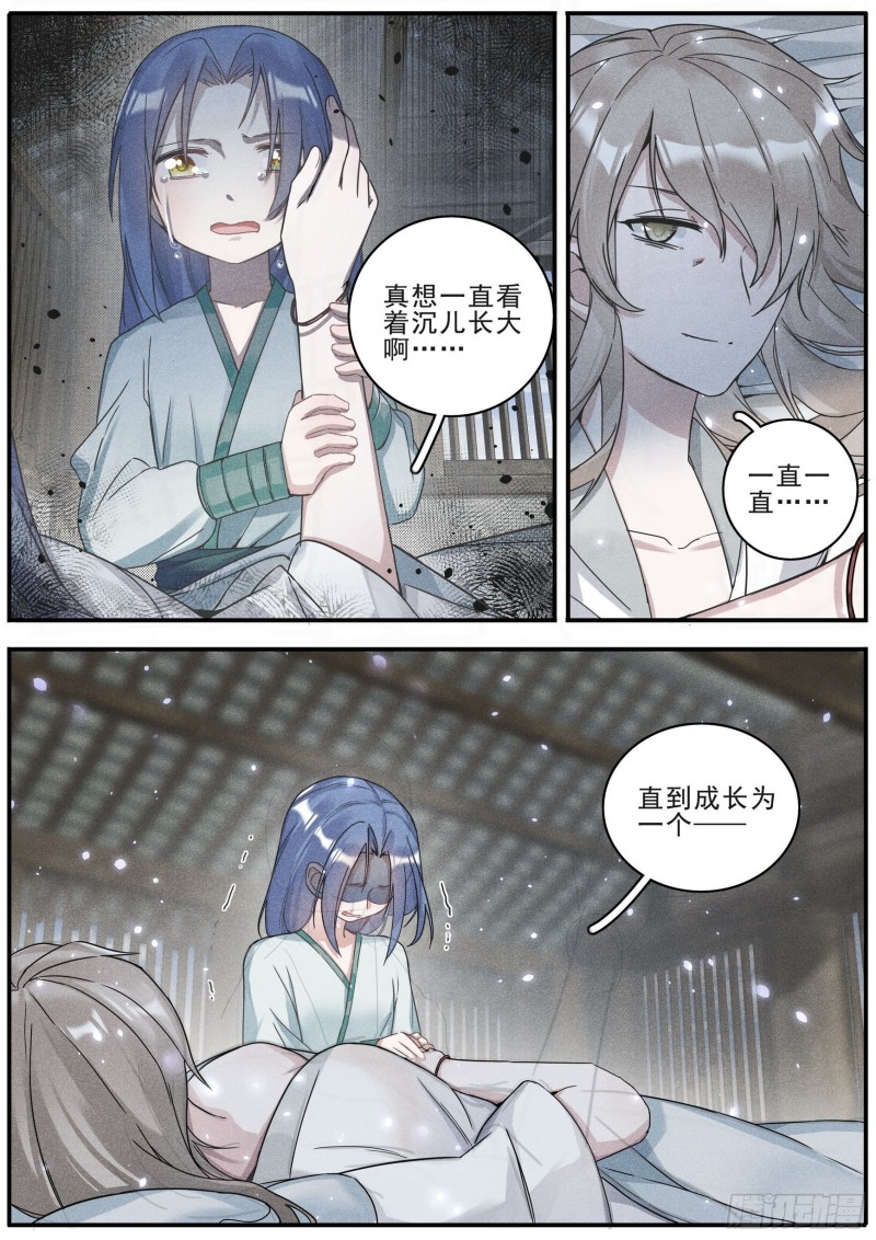 《六迹之梦魇宫》37 父与子 第6页
