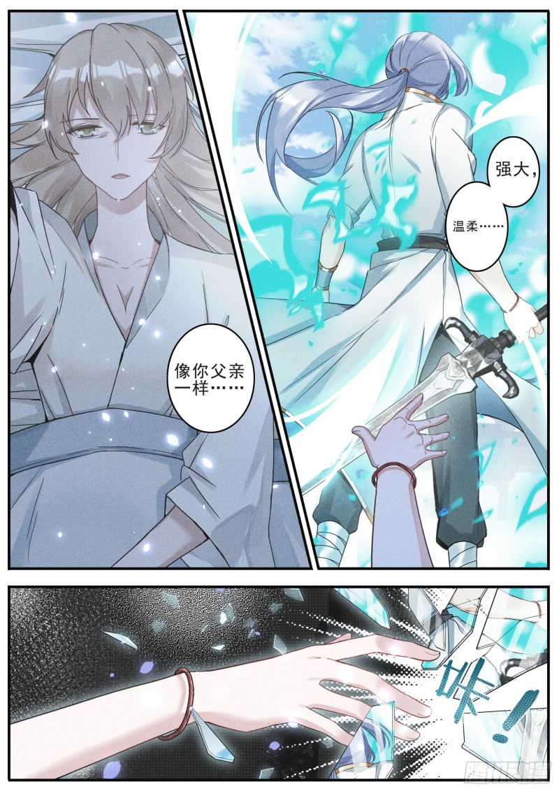 《六迹之梦魇宫》37 父与子 第7页