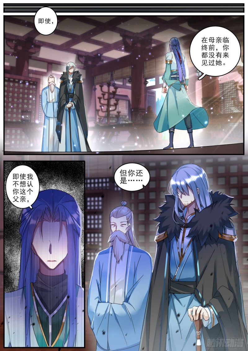 《六迹之梦魇宫》37 父与子 第9页