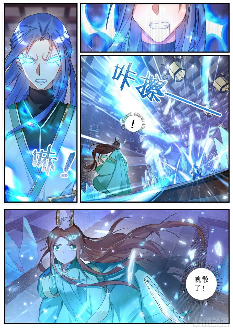 《六迹之梦魇宫》38 心劫 第11页