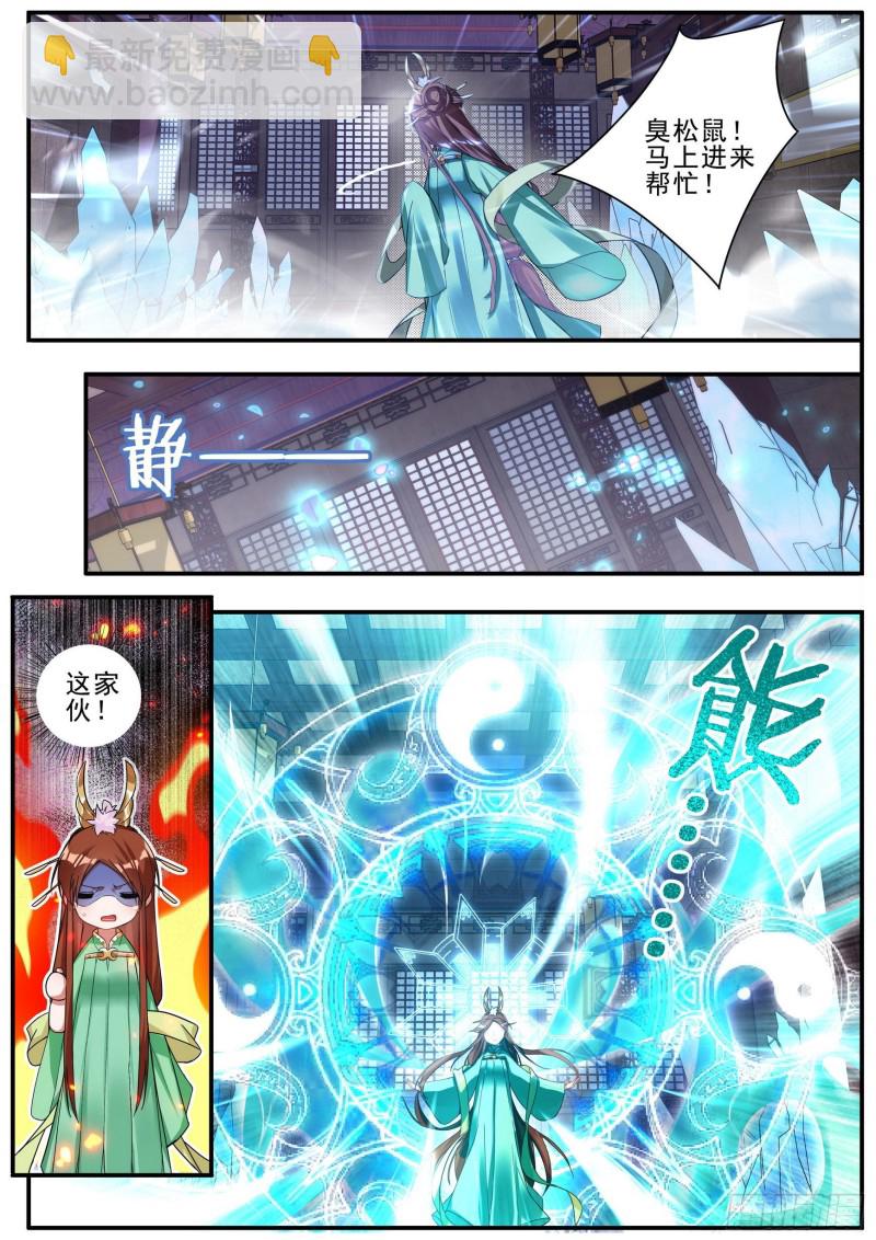 《六迹之梦魇宫》38 心劫 第12页