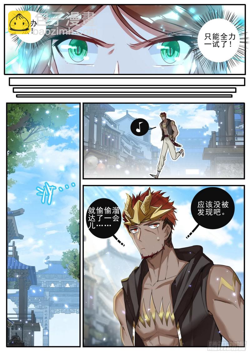 《六迹之梦魇宫》38 心劫 第13页