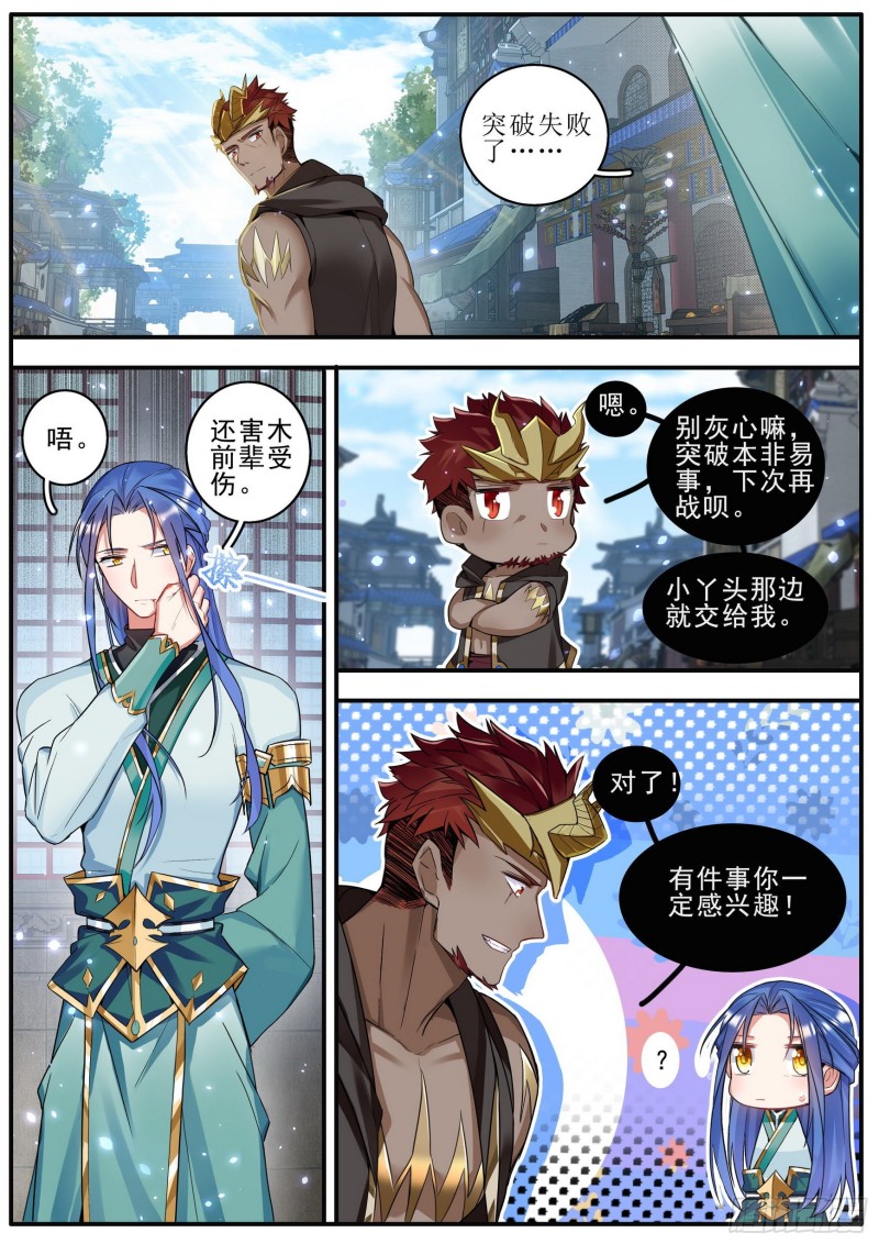 《六迹之梦魇宫》38 心劫 第15页